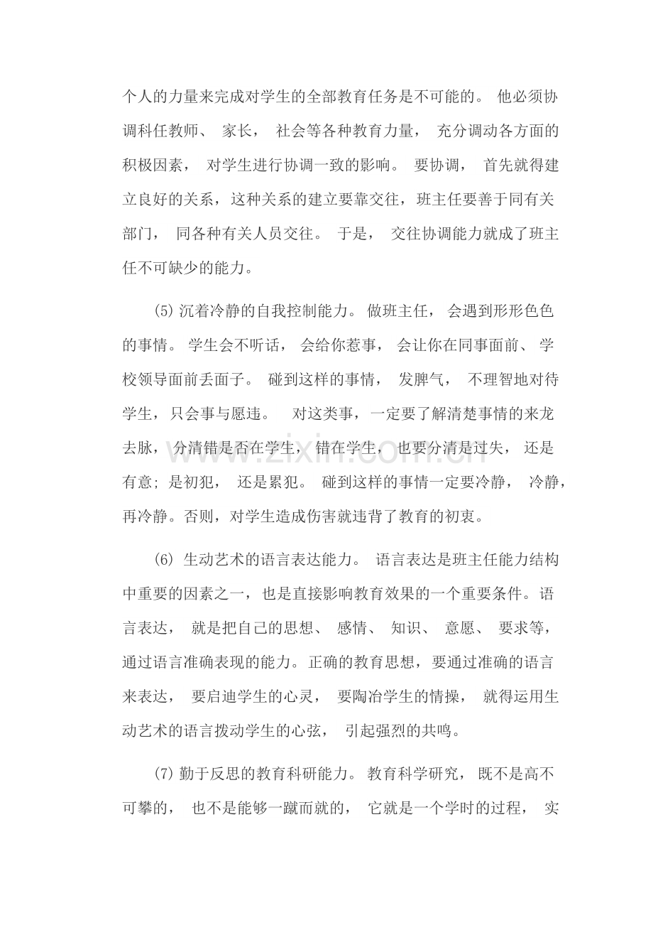 班主任应具备的基本素质.doc_第3页