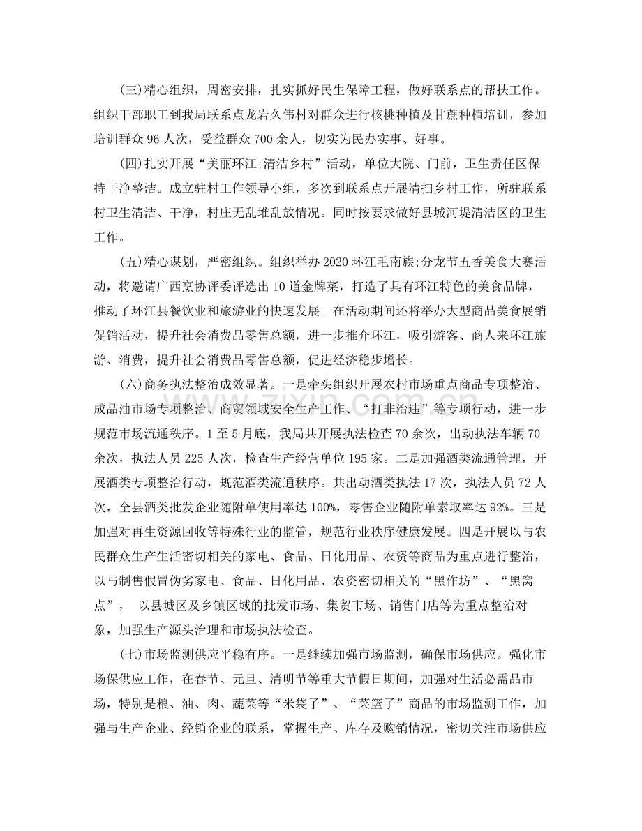 商务经理年终个人工作总结范文.docx_第2页