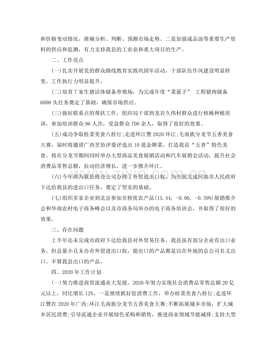 商务经理年终个人工作总结范文.docx_第3页