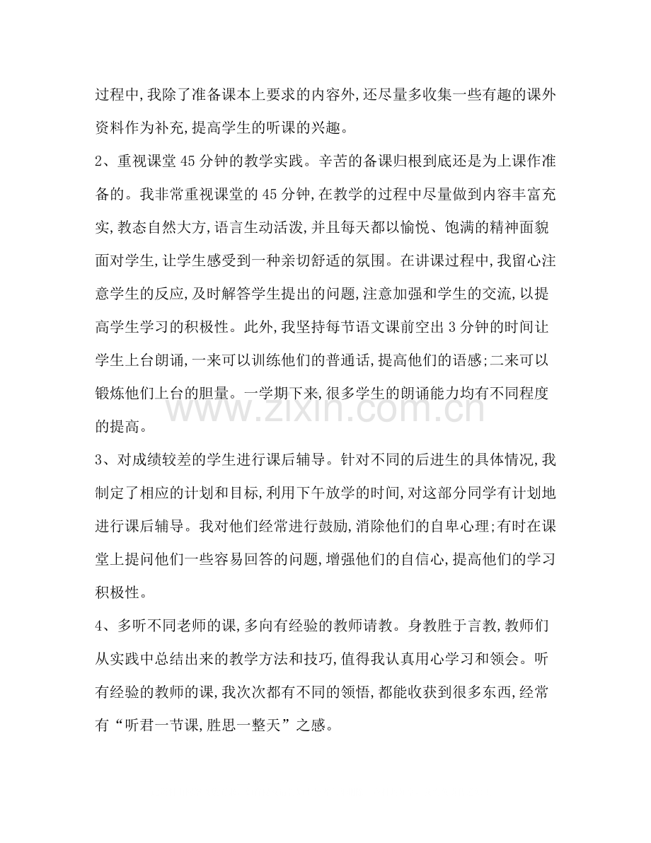 实用的新教师教学工作总结4篇.docx_第2页