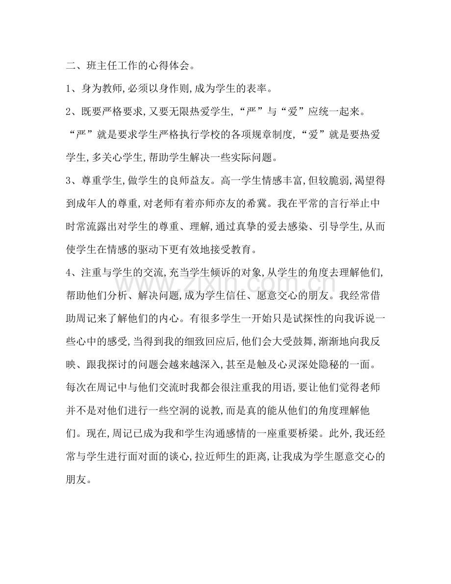 实用的新教师教学工作总结4篇.docx_第3页