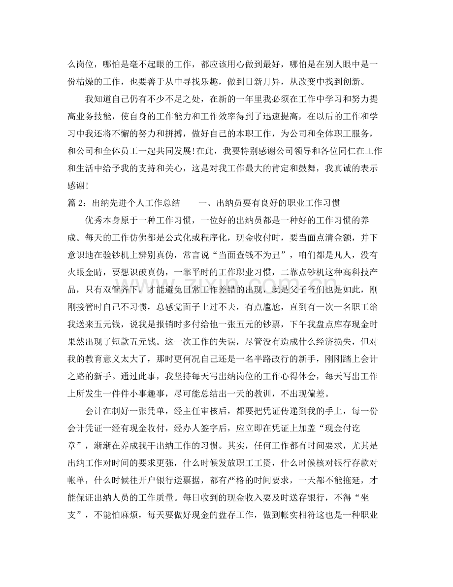 出纳先进个人工作总结 .docx_第2页