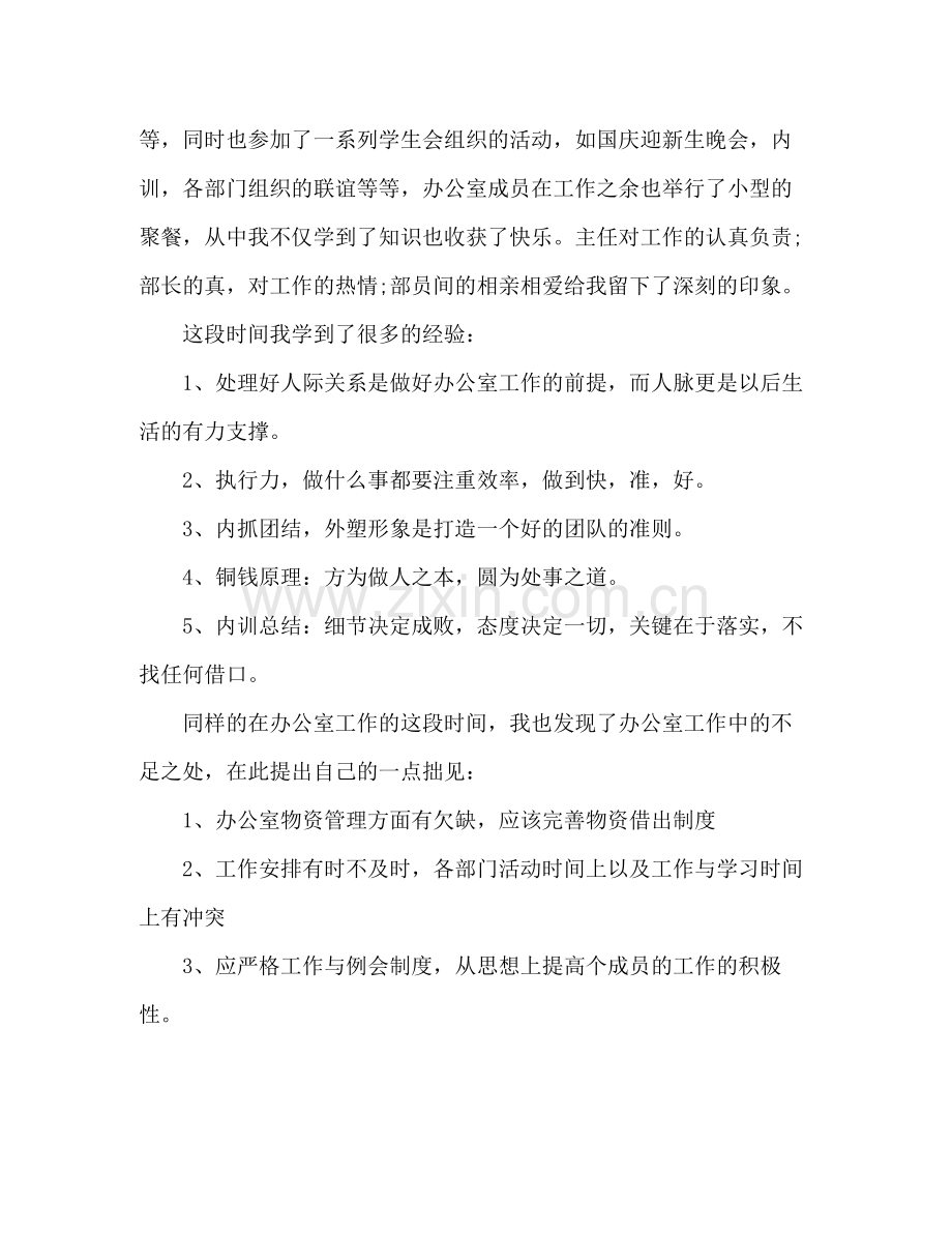 学生会办公室学期末总结 .docx_第2页