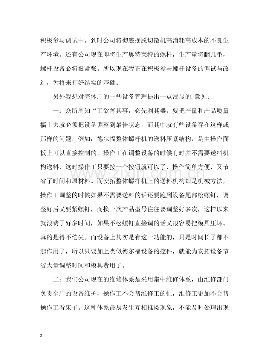 维修工工作自我总结.docx_第2页