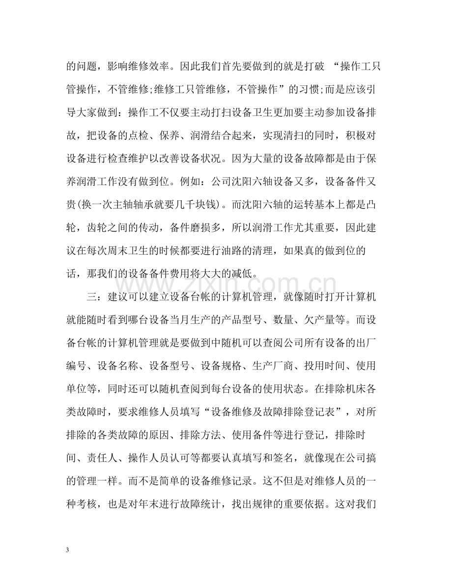 维修工工作自我总结.docx_第3页