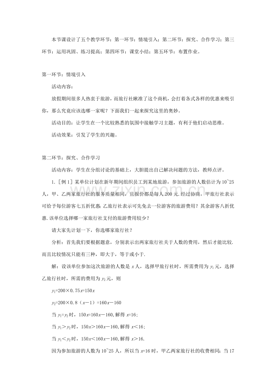 辽宁省辽阳九中八年级数学下册《1.5 一元一次不等式与一次函数（二）》教案 北师大版.doc_第2页