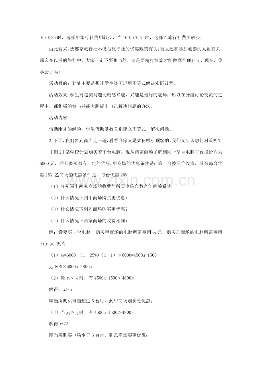 辽宁省辽阳九中八年级数学下册《1.5 一元一次不等式与一次函数（二）》教案 北师大版.doc_第3页