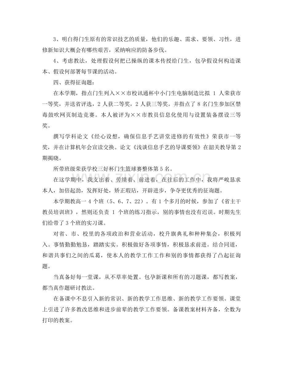 高一教师工作参考总结4篇.docx_第2页