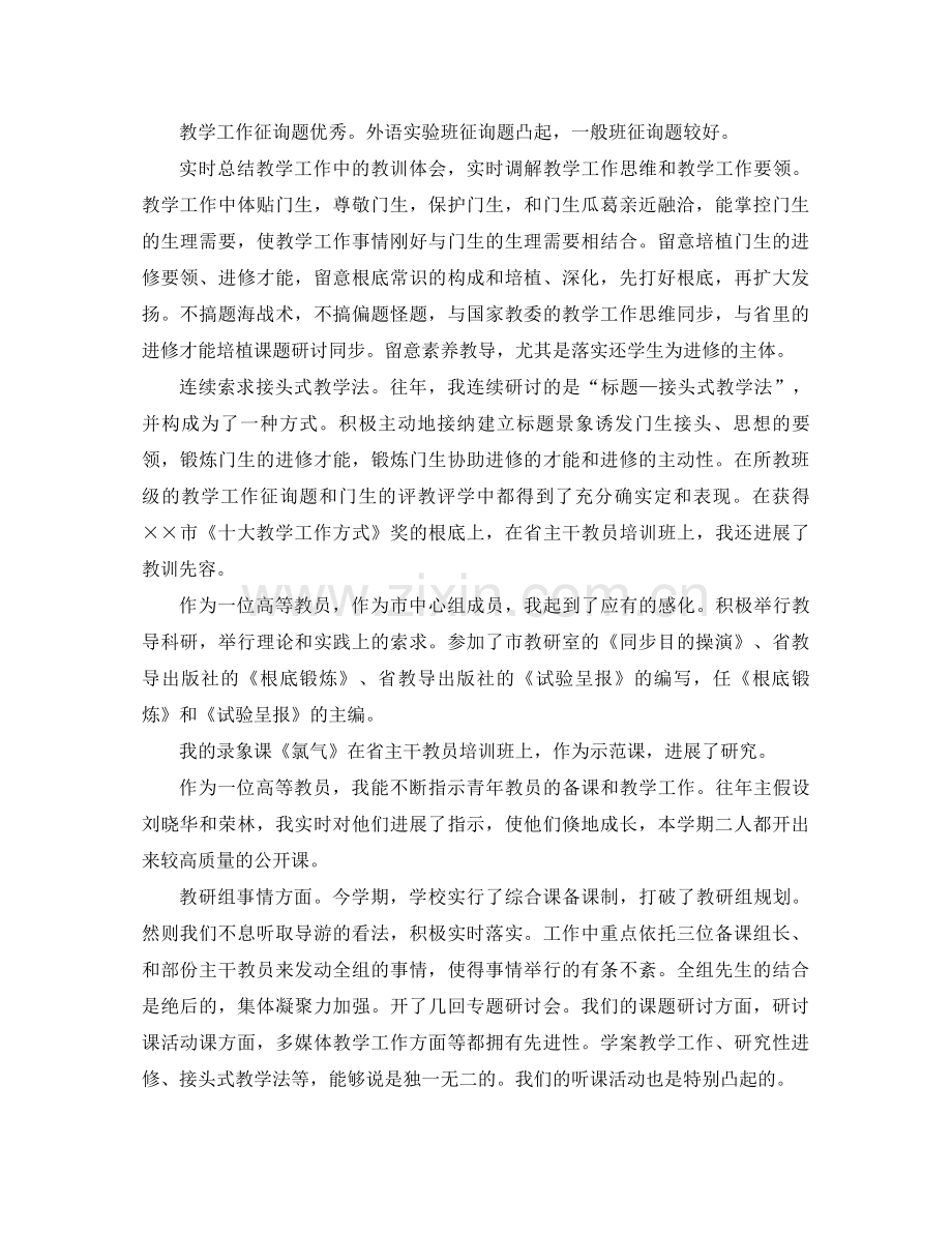 高一教师工作参考总结4篇.docx_第3页