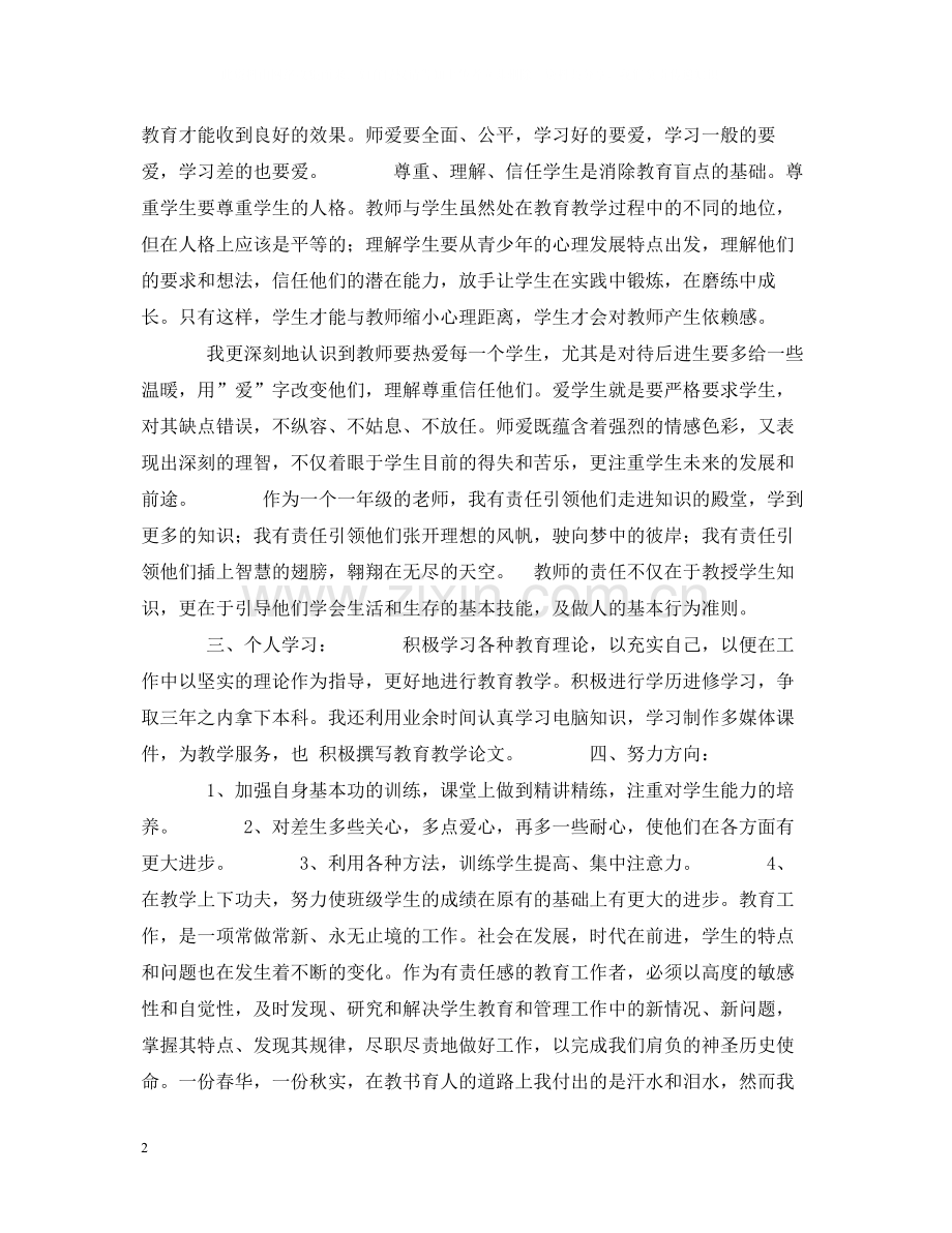 教师思想工作总结22.docx_第2页