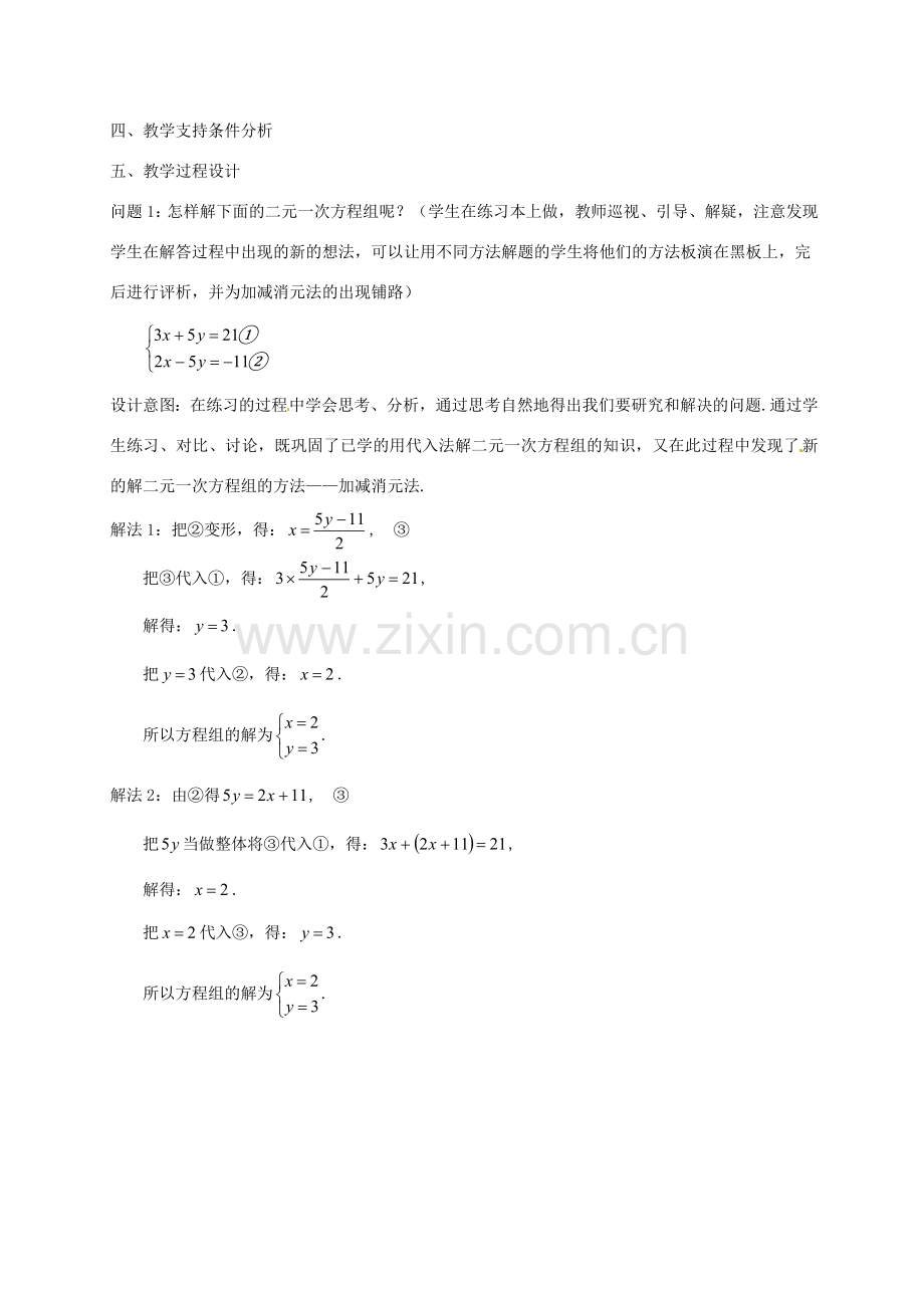 云南省昆明市艺卓高级中学八年级数学上册《7.2 解二元一次方程组（二）》教学设计 北师大版.doc_第2页