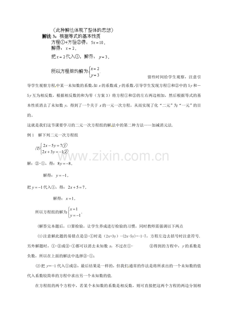 云南省昆明市艺卓高级中学八年级数学上册《7.2 解二元一次方程组（二）》教学设计 北师大版.doc_第3页