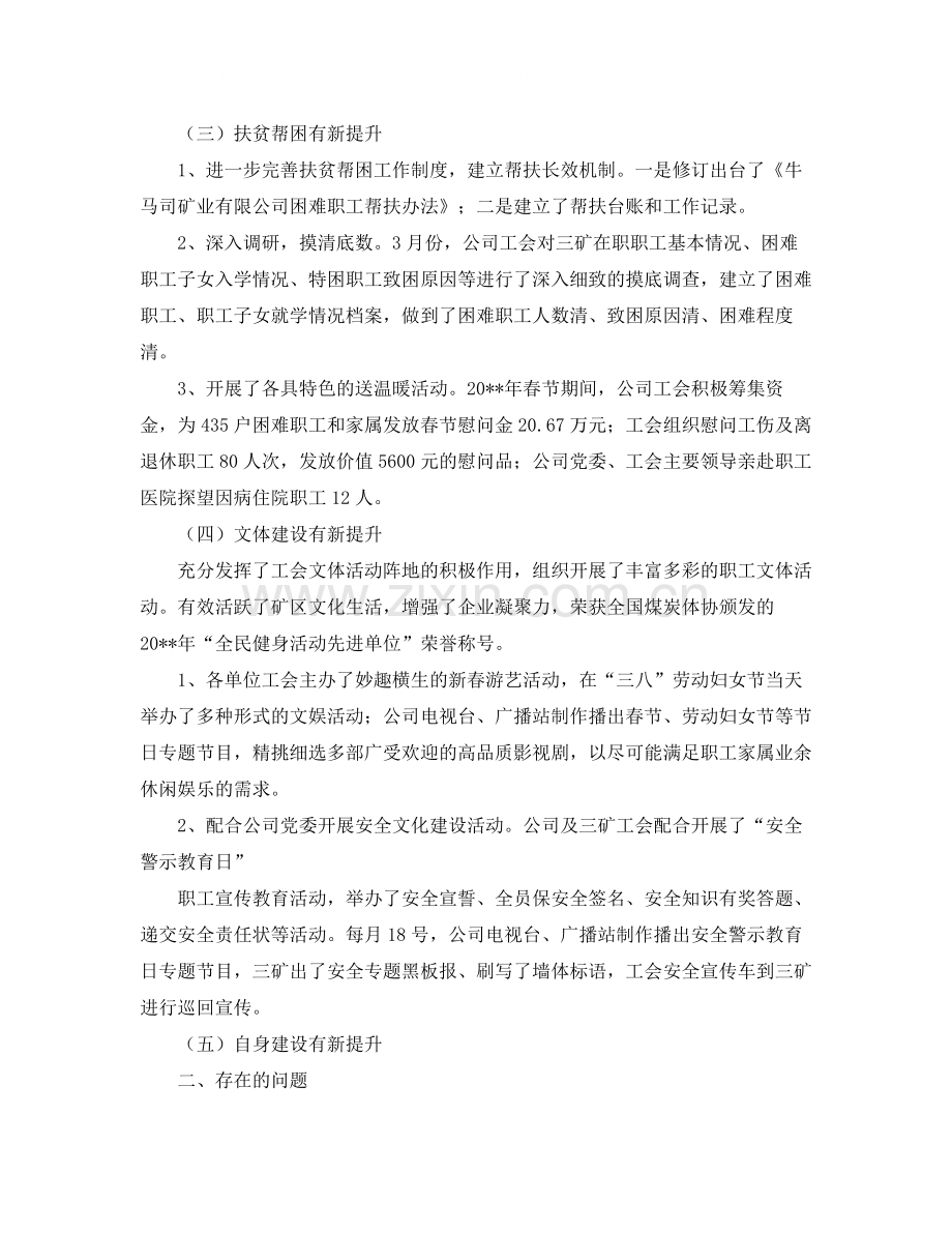 一季度工会工作总结.docx_第2页