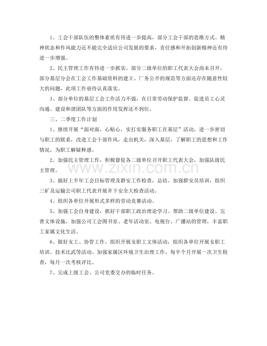 一季度工会工作总结.docx_第3页