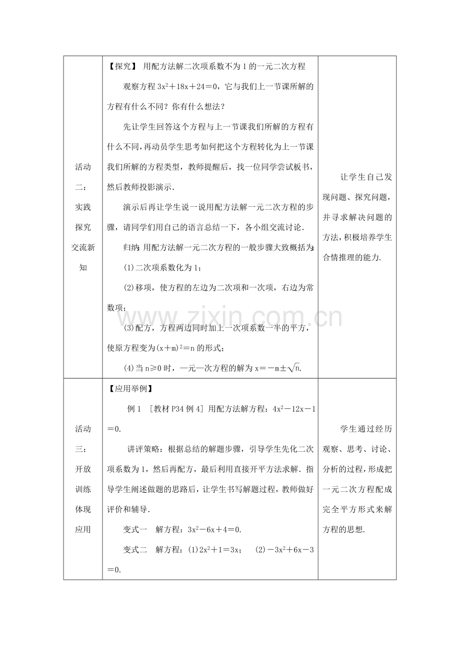 秋九年级数学上册 第2章 一元二次方程 2.2 一元二次方程的解法 2.2.1 配方法 第3课时 用配方法解二次项系数不为1的一元二次方程教案 （新版）湘教版-（新版）湘教版初中九年级上册数学教案.doc_第3页