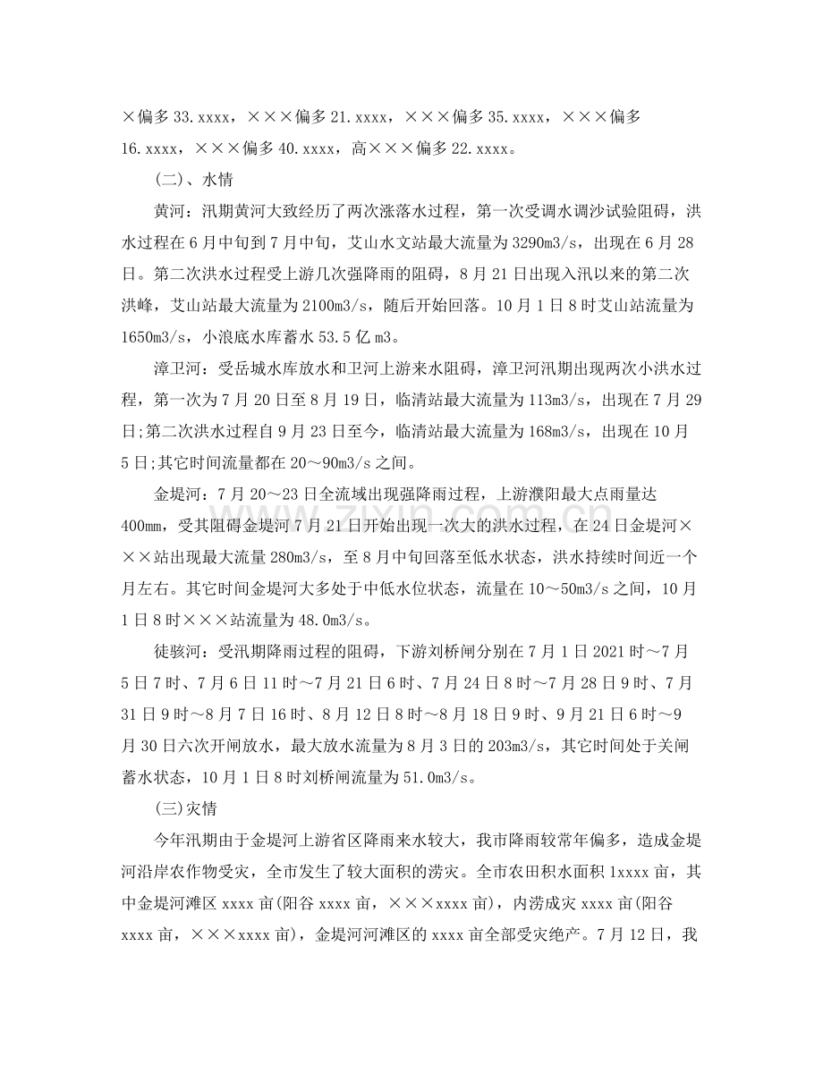 2021年度防汛工作参考总结.docx_第2页