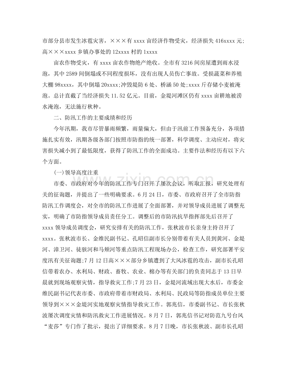 2021年度防汛工作参考总结.docx_第3页