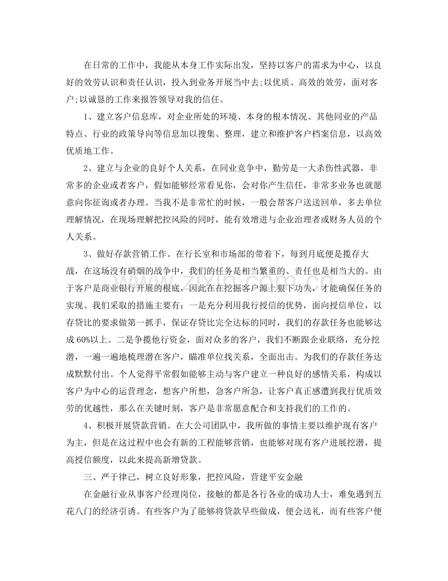 个人工作参考总结客户经理个人年终工作参考总结.docx_第2页