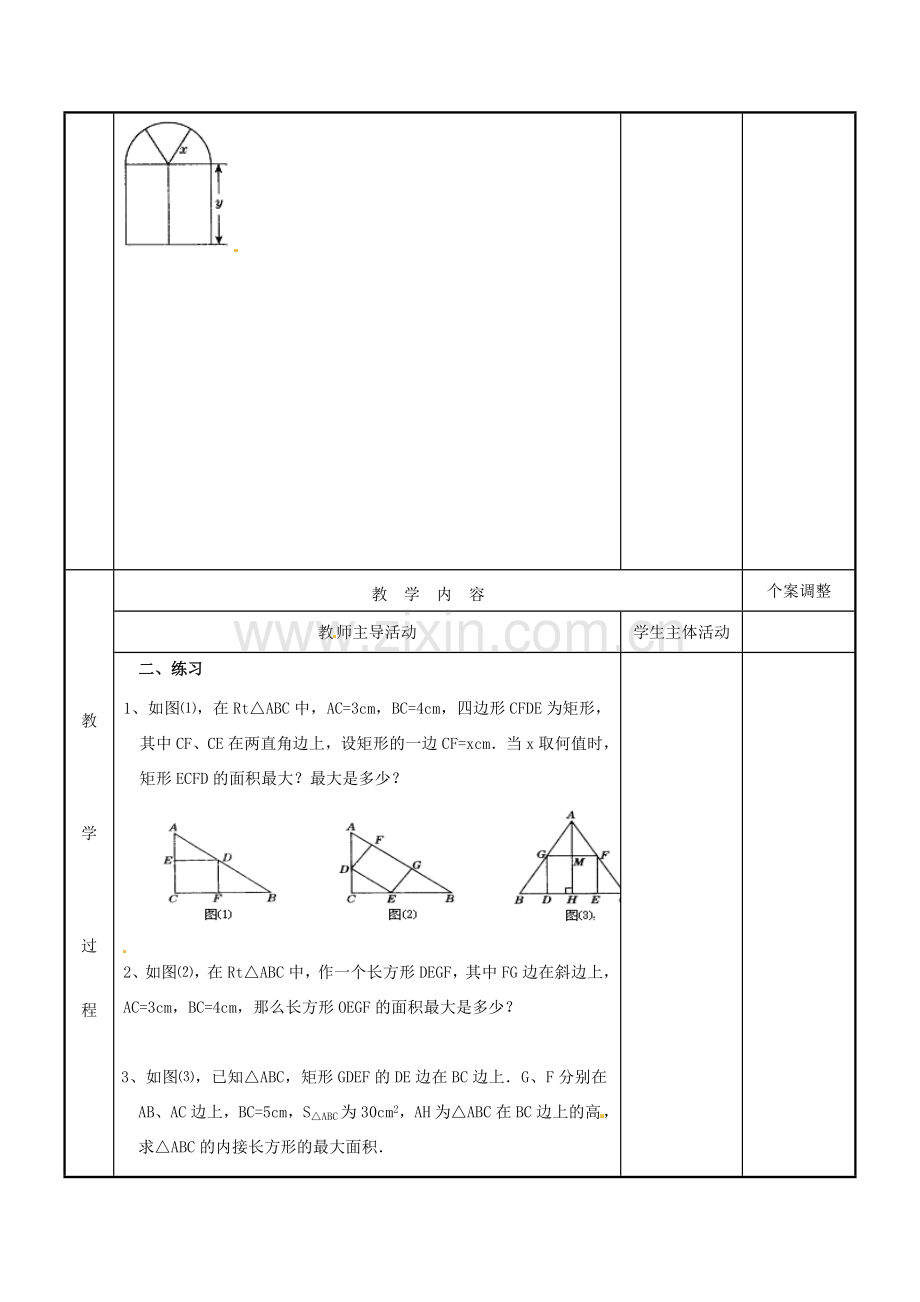 江苏省新沂市第二中学九年级数学下册 6.4 二次函数的应用（2）最大面积是多少教案 苏科版.doc_第2页