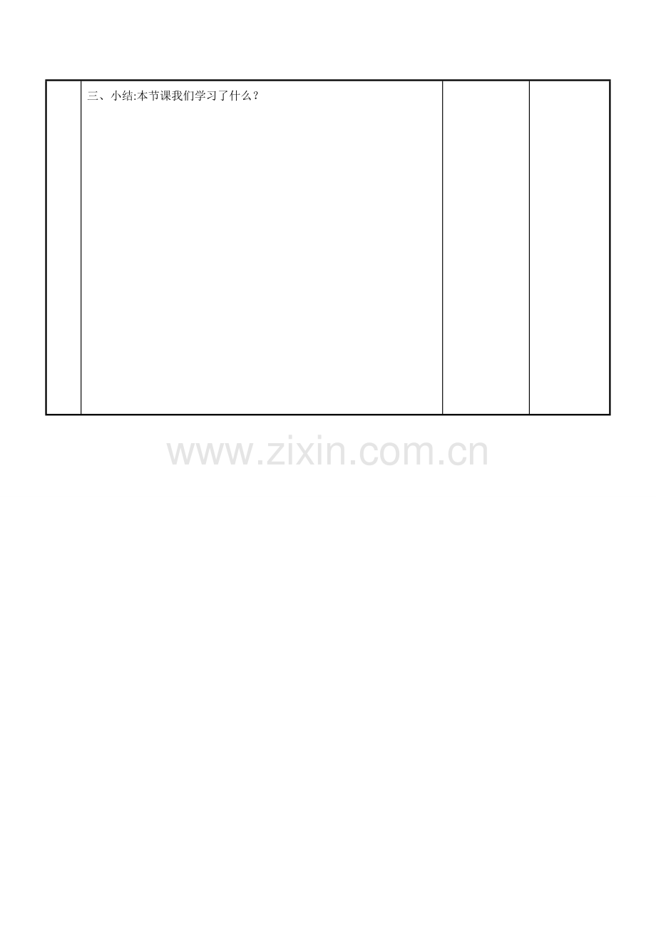 江苏省新沂市第二中学九年级数学下册 6.4 二次函数的应用（2）最大面积是多少教案 苏科版.doc_第3页