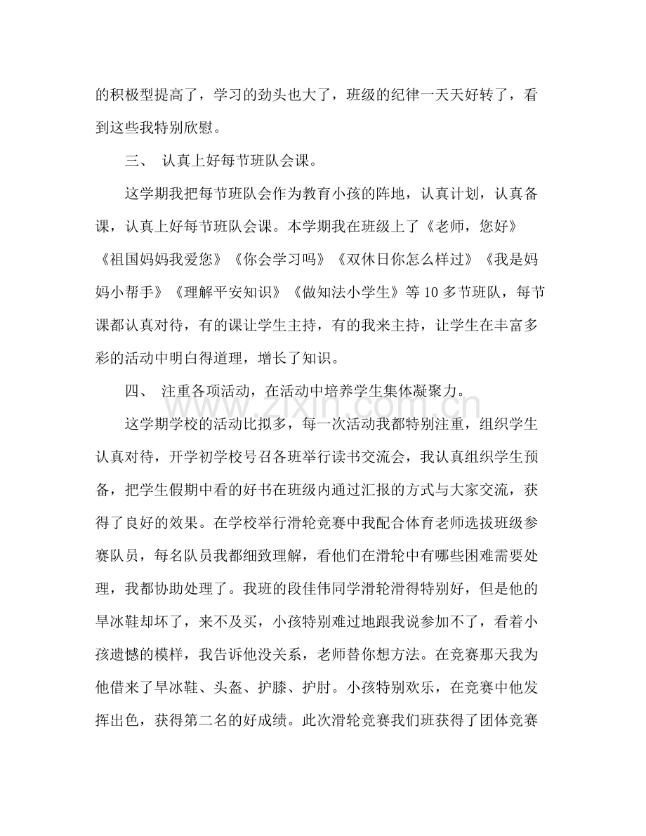 二年级班主任以及少先队辅导员工作参考总结（通用） .docx_第2页