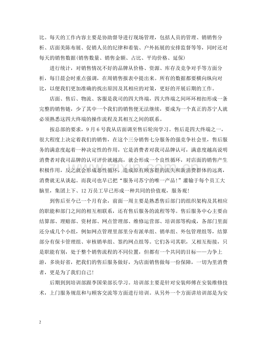 员工试用期转正自我总结.docx_第2页