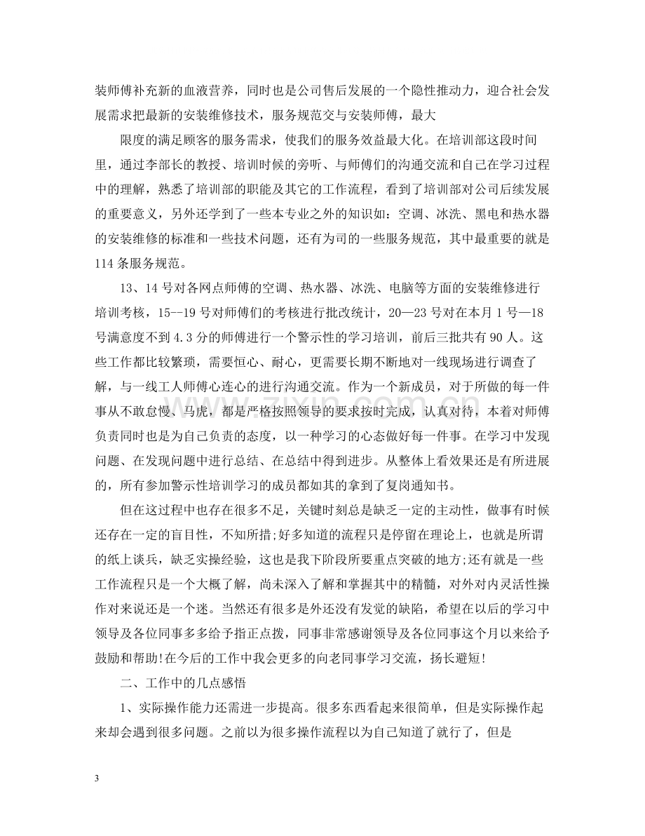 员工试用期转正自我总结.docx_第3页