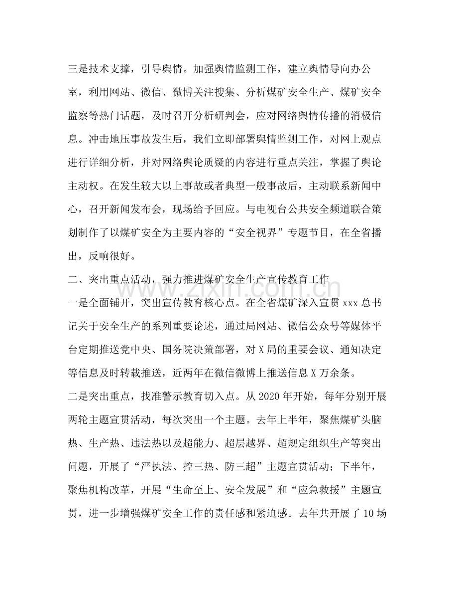 安全新闻宣传教育工作总结材料.docx_第2页