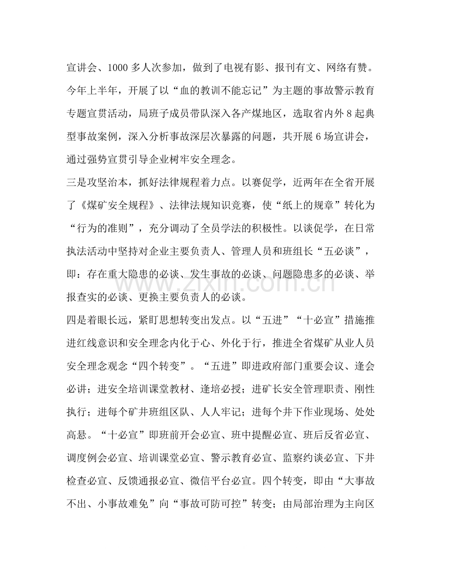 安全新闻宣传教育工作总结材料.docx_第3页