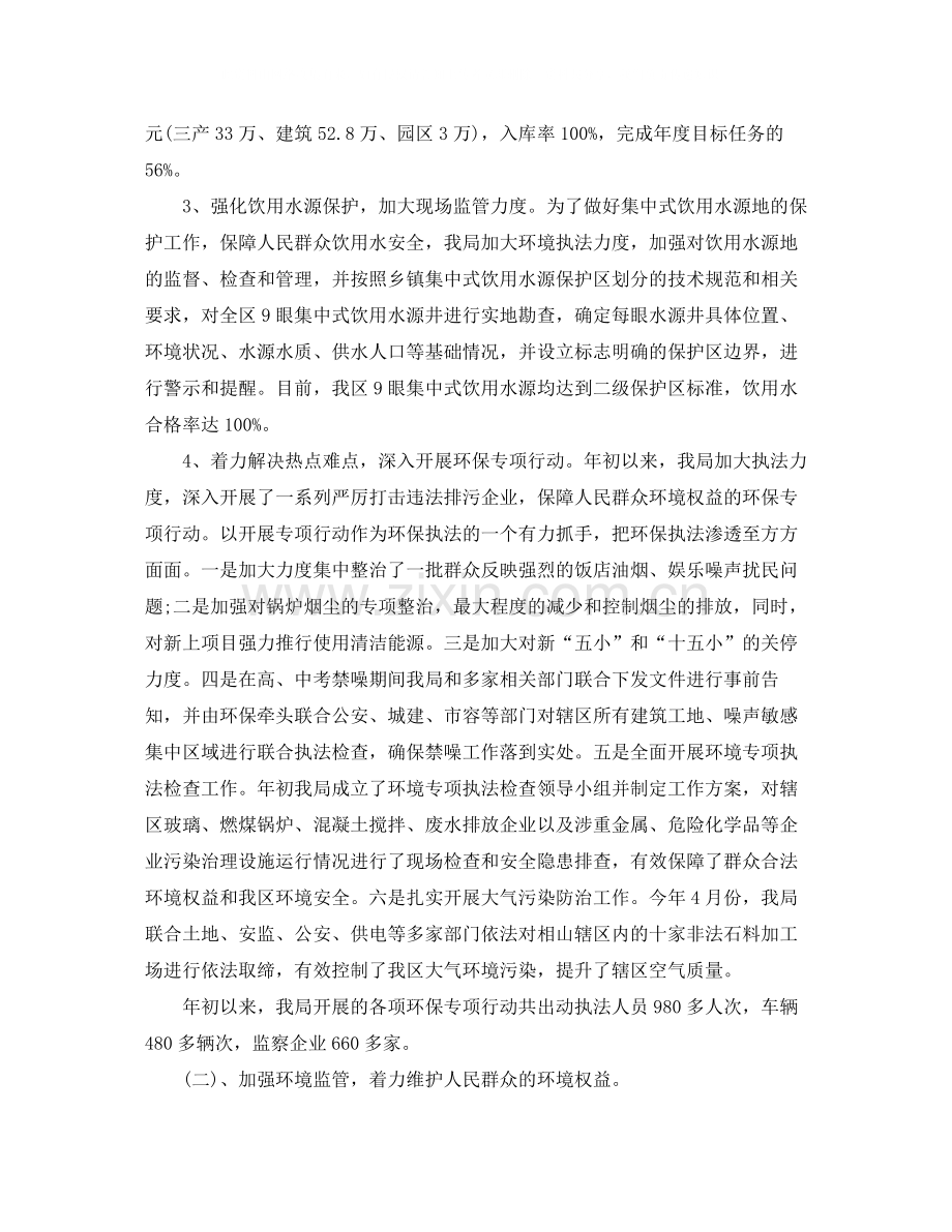 县环保局上半年工作总结.docx_第2页