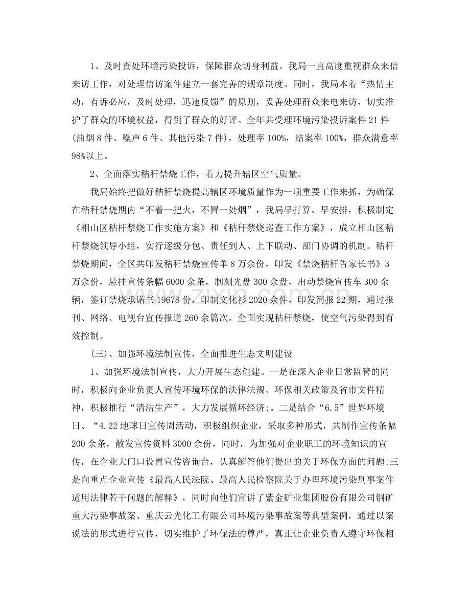 县环保局上半年工作总结.docx_第3页