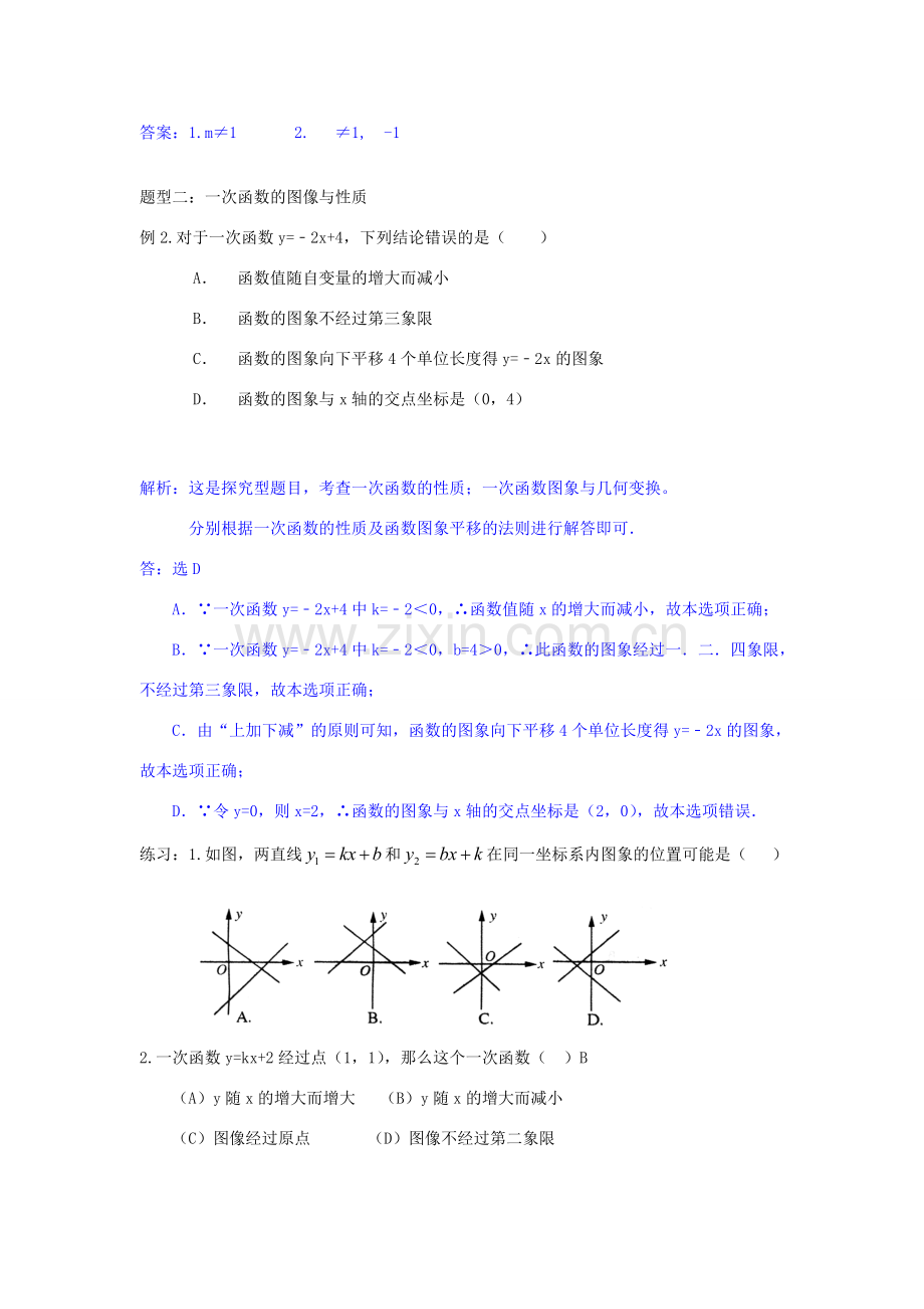 春八年级数学下册 第十九章 一次函数复习教案 （新版）新人教版-（新版）新人教版初中八年级下册数学教案.doc_第3页