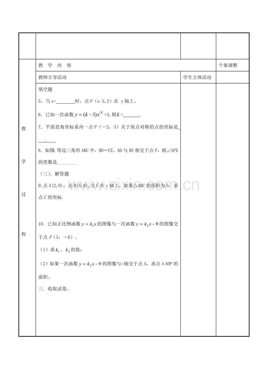 八年级数学上学期期末复习教案1 （新版）苏科版-（新版）苏科版初中八年级全册数学教案.doc_第2页