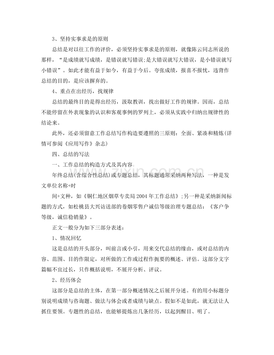 工作参考总结格式销售类工作参考总结格式和写法介绍.docx_第3页