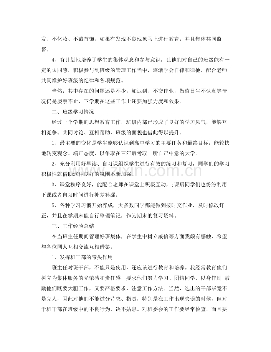 高一班主任上学期工作总结 .docx_第2页