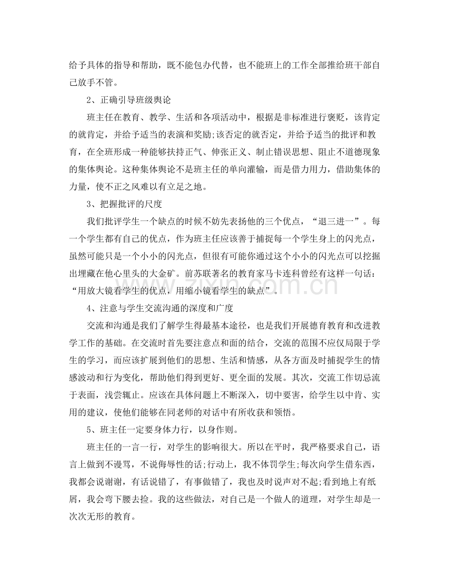 高一班主任上学期工作总结 .docx_第3页