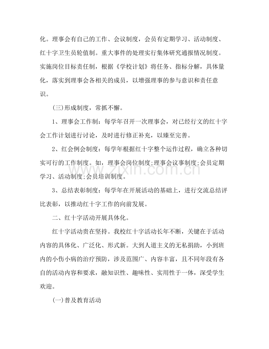 学校红十字会办公室年终工作总结 .docx_第2页