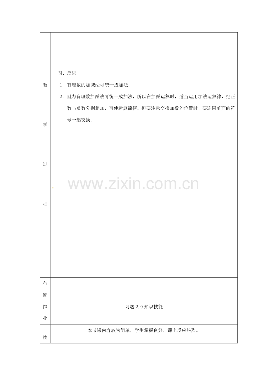 七年级数学上册 第二章 有理数及其运算2.6 有理数的加减混合运算2.6.2有理数的加减混合运算教案 （新版）北师大版-（新版）北师大版初中七年级上册数学教案.doc_第3页