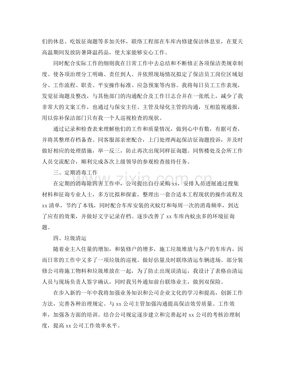 集团保洁主管年终工作参考总结.docx_第2页