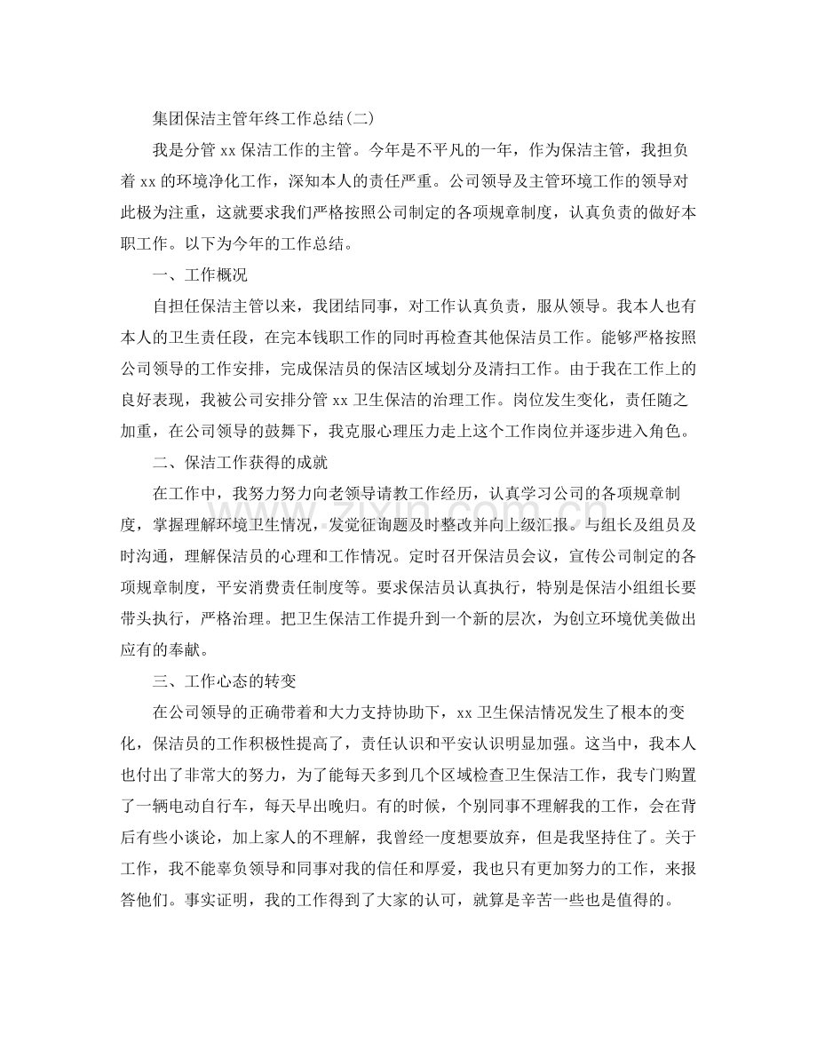 集团保洁主管年终工作参考总结.docx_第3页