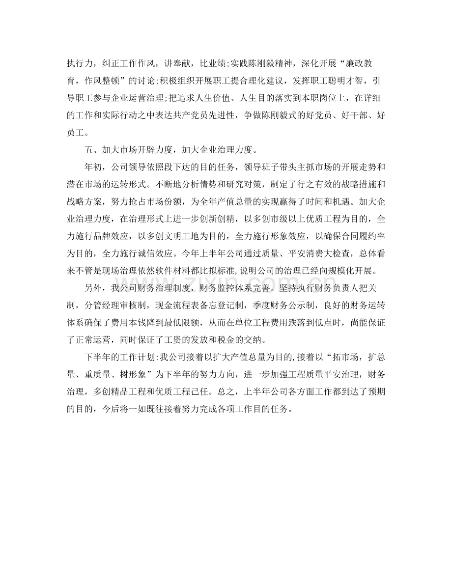 公司年上半年工作自我参考总结（通用）.docx_第2页