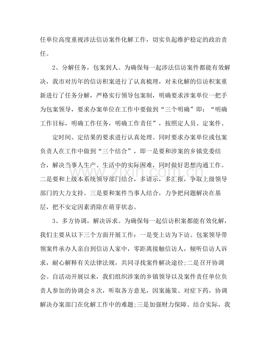 涉法涉诉信访工作总结汇报 .docx_第2页