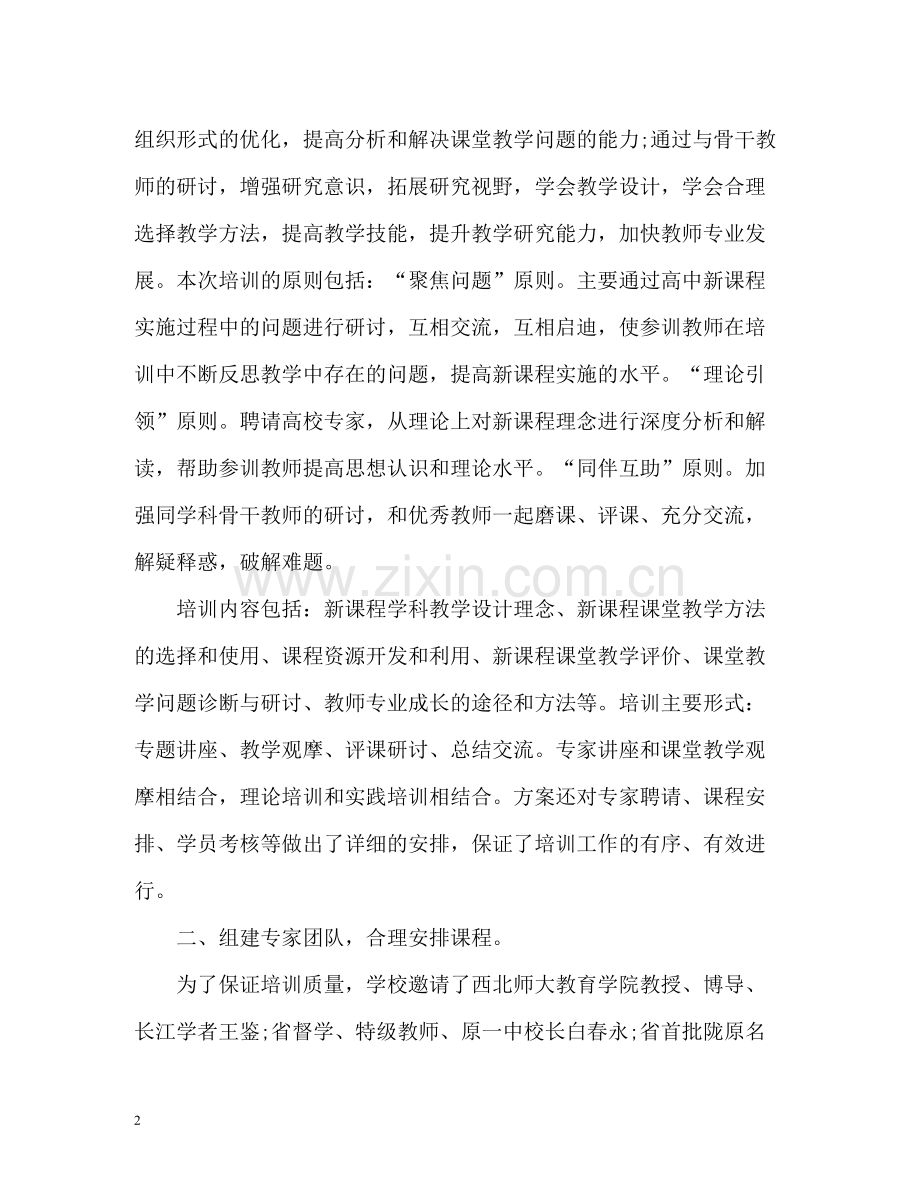 20ＸＸ年教师培训工作总结.docx_第2页