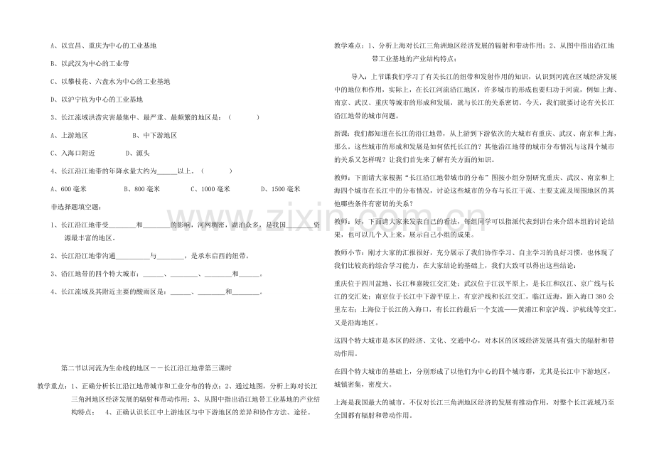 八年级地理下册 第二节以河流为生命线的地区教案 人教新课标版.doc_第3页