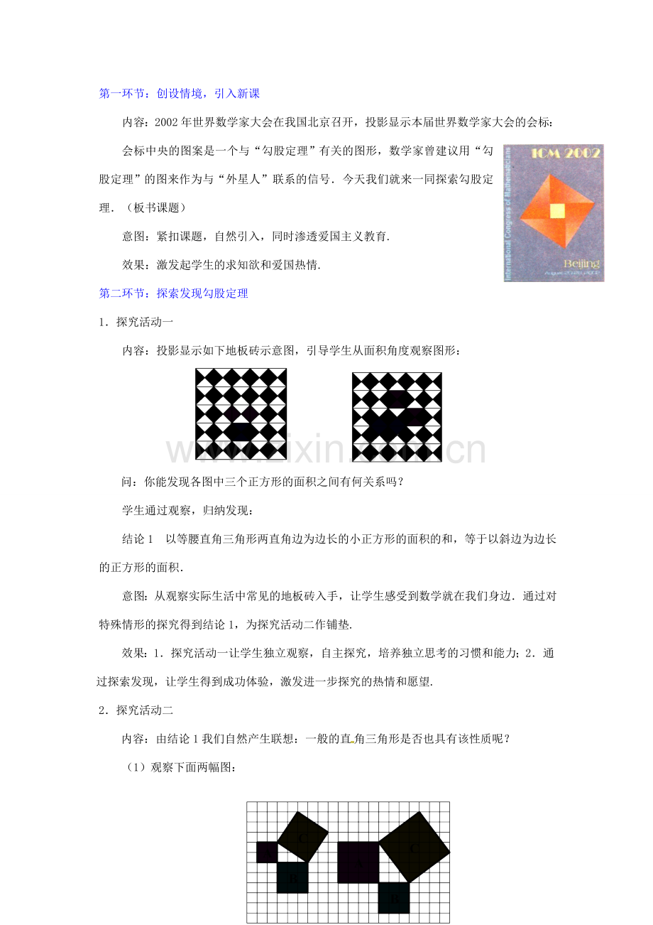 辽宁省辽阳市第九中学八年级数学上册 1.1 探索勾股定理（第1课时）教学设计 （新版）北师大版.doc_第2页