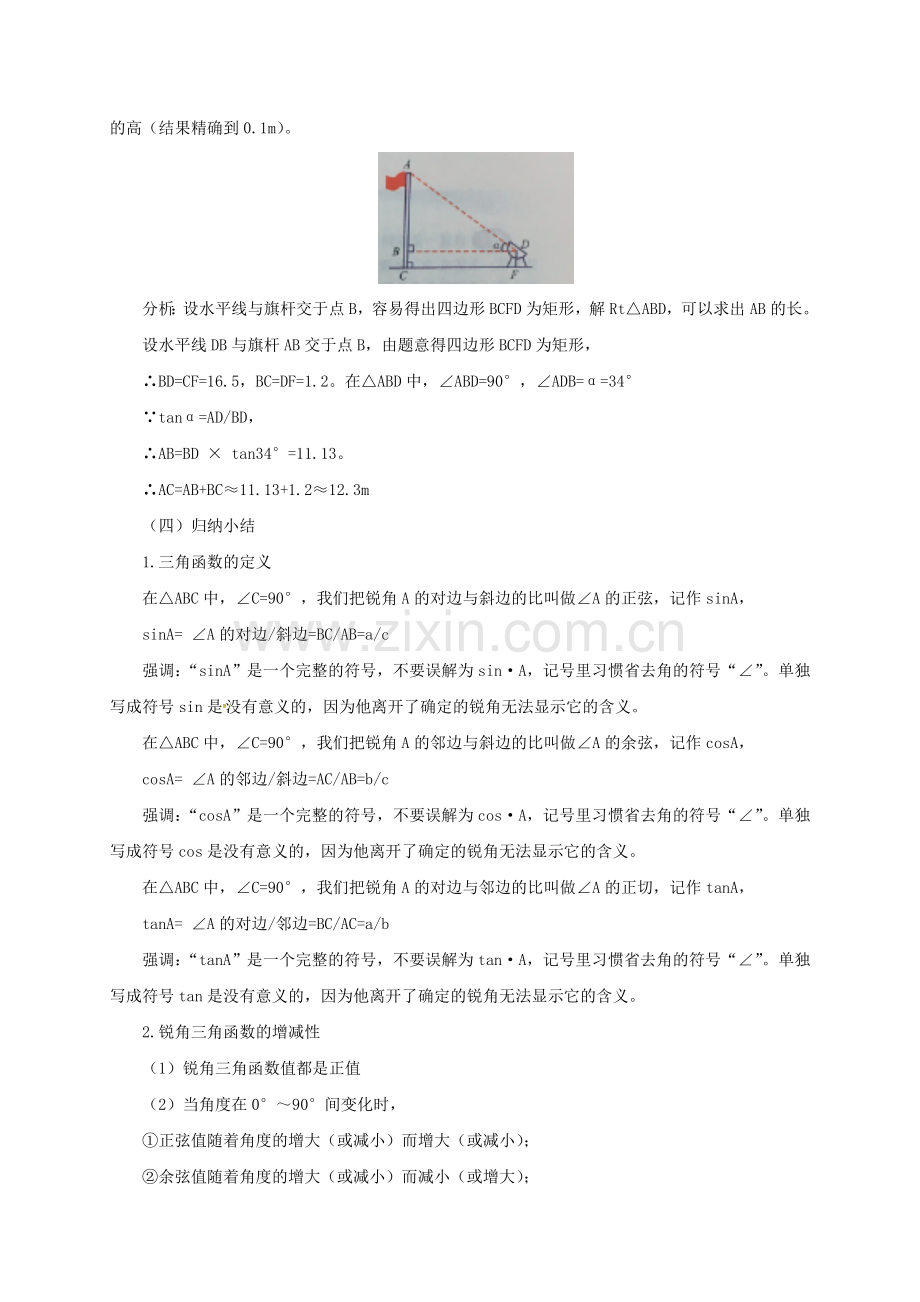 九年级数学上册 20 解直角三角形章末复习教案 （新版）北京课改版-北京课改版初中九年级上册数学教案.doc_第3页