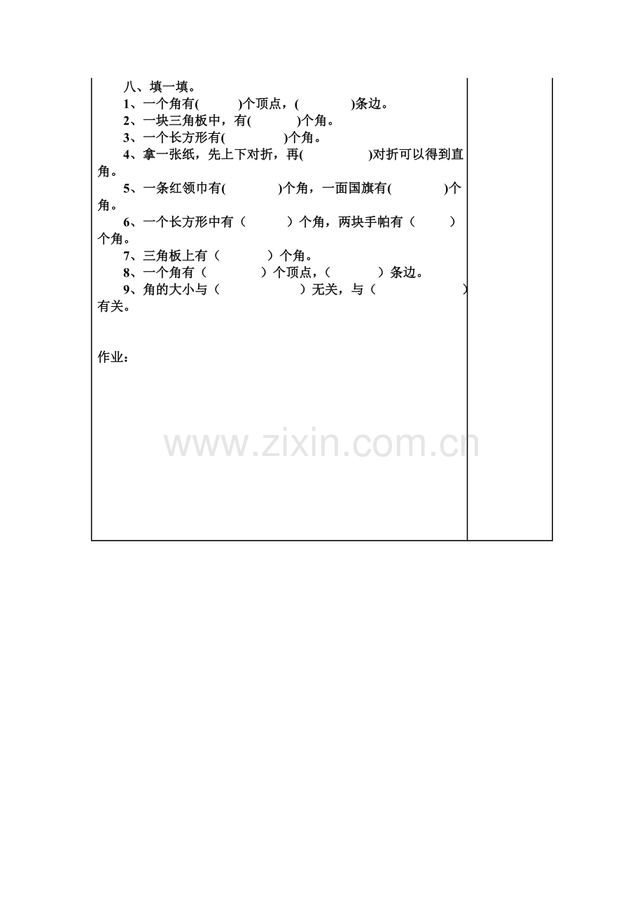 《角的初步认识》导学案.doc_第3页