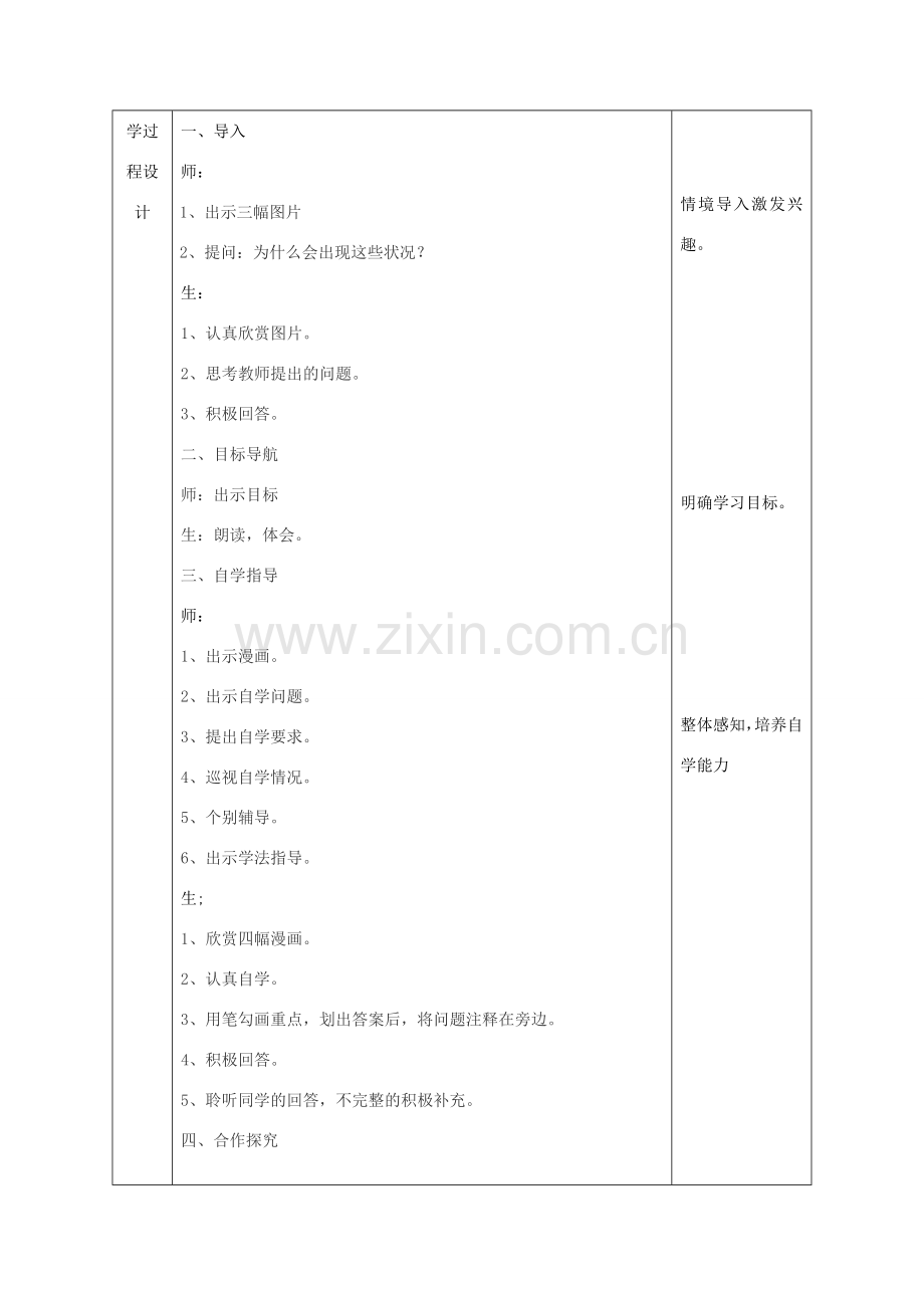 八年级政治上册 第二单元 学会交往天地宽 第四课 掌握交往艺术 提高交往能力 第1框《文明交往礼为先》教案 鲁教版-鲁教版初中八年级上册政治教案.doc_第3页