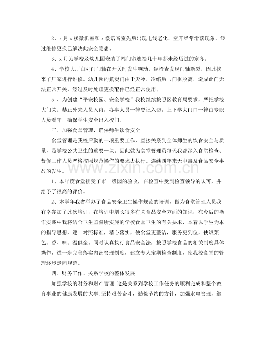 学校后勤年终工作总结的范文 .docx_第2页