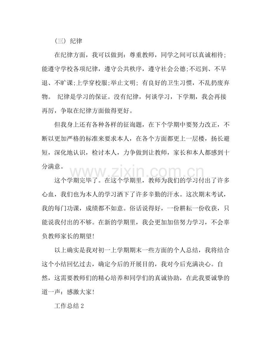 教师工作参考总结范文2.docx_第2页